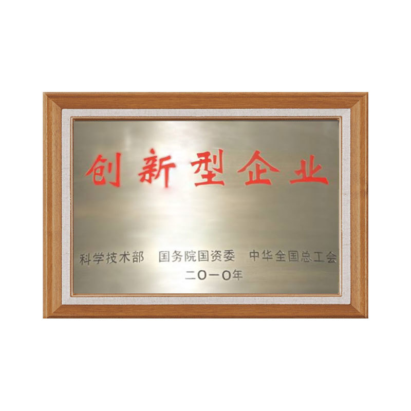 创新型企业